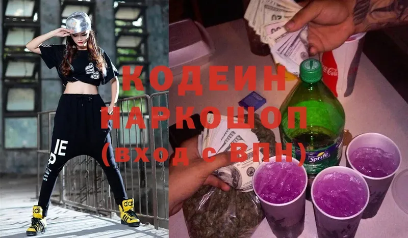 Codein Purple Drank Артёмовский